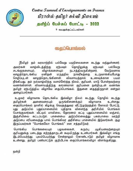 Tamil Speech